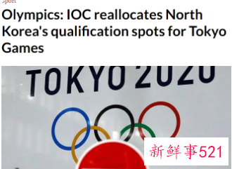 朝鲜宣布不参加东京奥运