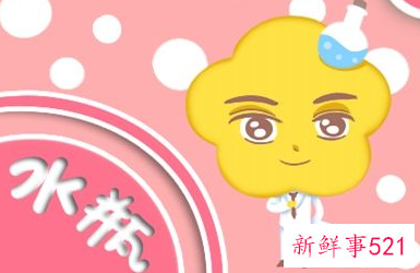 水瓶女一月感情运势