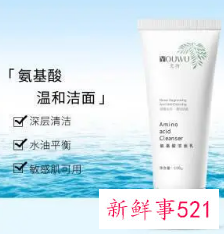 氨基酸洗面奶的作用与功效