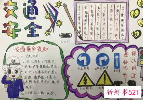 文明交通手抄报简单又漂亮