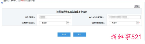 深圳居住证补办怎么补办