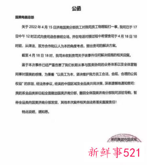 国美回应殴打美的员工：已严肃处理