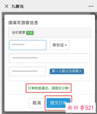 九寨沟国庆门票预定