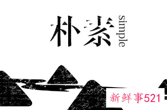 好听又朴素的网名大全