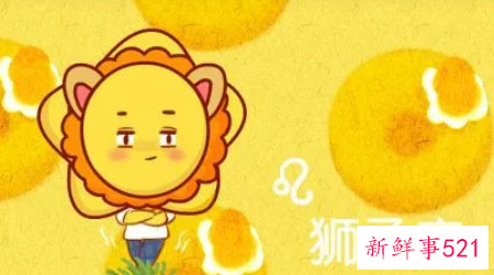 狮子座的幸运数字