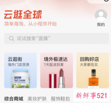 腾讯试水跨境电商内测“云逛全球”