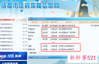 成都公租房在哪些位置能申请