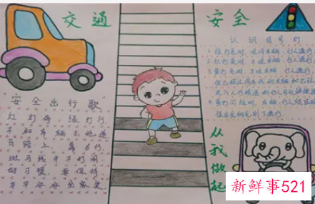 文明交通手抄报简单又漂亮