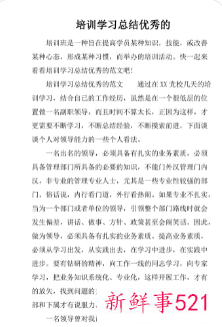 培训总结开头和结尾