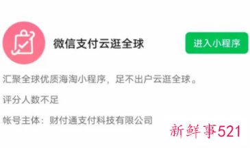 腾讯试水跨境电商内测“云逛全球”