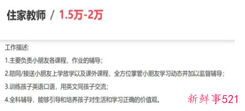 双减下的住家教师月薪超三万这是怎么回事