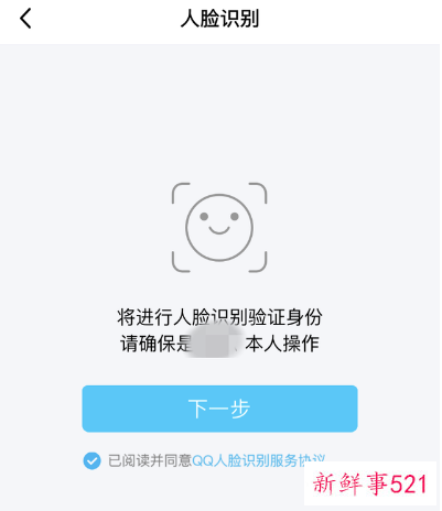 QQ号需“绑定手机号”才能继续使用