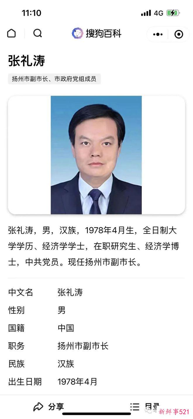 官场新瓜！网传扬州市广陵区商务局副局长戴璐出轨市长被偷拍？老公微博回应！