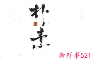 好听又朴素的网名大全