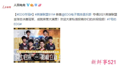 紧跟时代潮流，EDG夺冠被写入省考考题