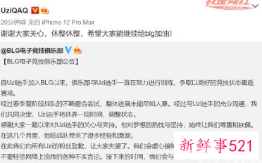 BLG宣布Uzi将暂时休息一段时间