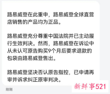 LV总部就长沙LV专柜售假事件发声