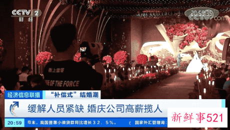 我国涌现补偿式婚礼潮