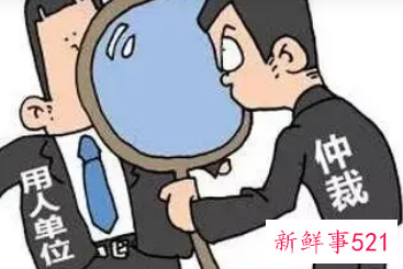 一个公司一旦仲裁输了会怎样