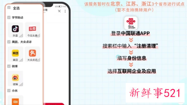 中国联通新功能可统一处理号码已注册信息