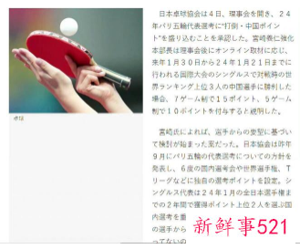 日本乒协新规定战胜中国前三选手加分