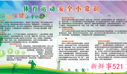 关于运动的小常识简短