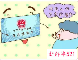 临沂新生儿医保怎么办理