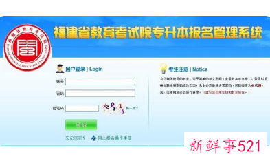 福建专升本2022网上报名流程