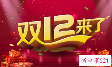 双十二什么时候开始付定金