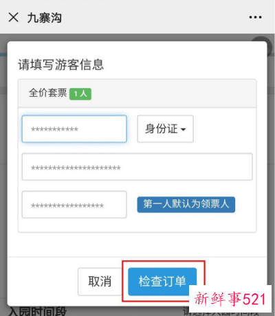 九寨沟国庆门票预定
