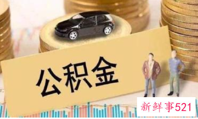 公积金封存时间是从什么时候开始算