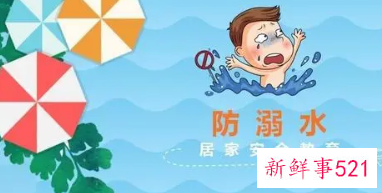 防止溺水的安全小知识
