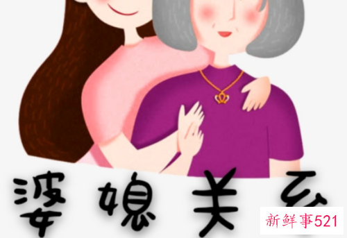 婆媳矛盾的解决方法