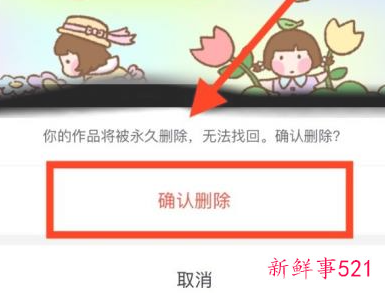 抖音怎样删除自己的作品