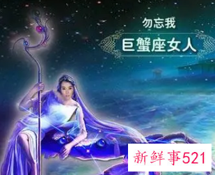 巨蟹女生的性格特点