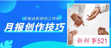 工作月报怎样写