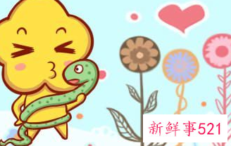 属蛇的真心给了谁