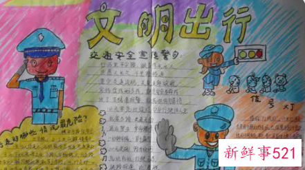 文明交通手抄报简单又漂亮