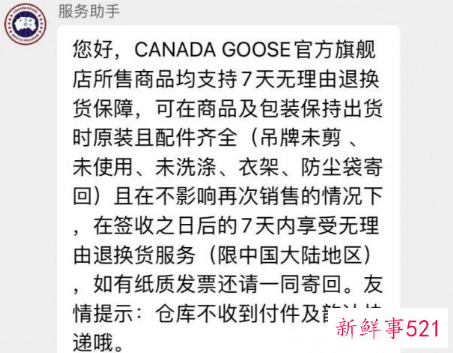 加拿大鹅工作人员回应中国大陆门店不得退货