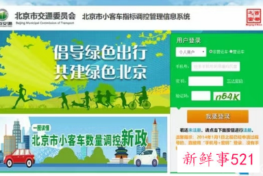 北京首期普通小客车摇号超六成指标归“无车家庭”