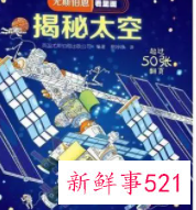 适合小学生看的宇宙之类的书