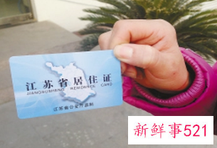 扬州居住证有什么用处