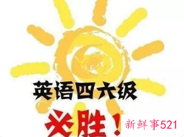 2021四六级考试12月具体时间