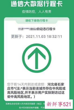 对带星号的行程卡用户不建议直接隔离