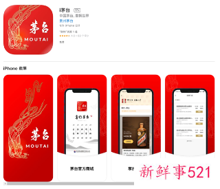 “i茅台”上线：每天仅一小时预约申购