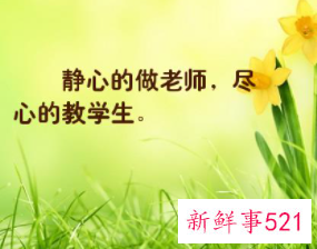 拜托老师多费心的句子