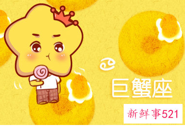 如何让巨蟹男动心