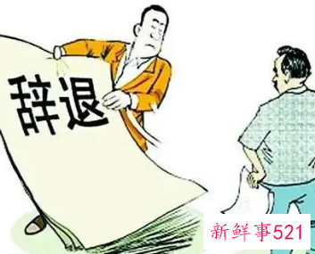 遇到公司劝退该如何应对