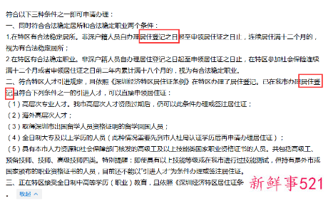 深圳居住证办证要多少钱