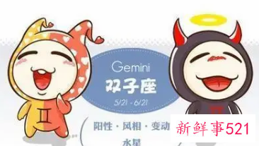 双子座的性格与恋爱特质
